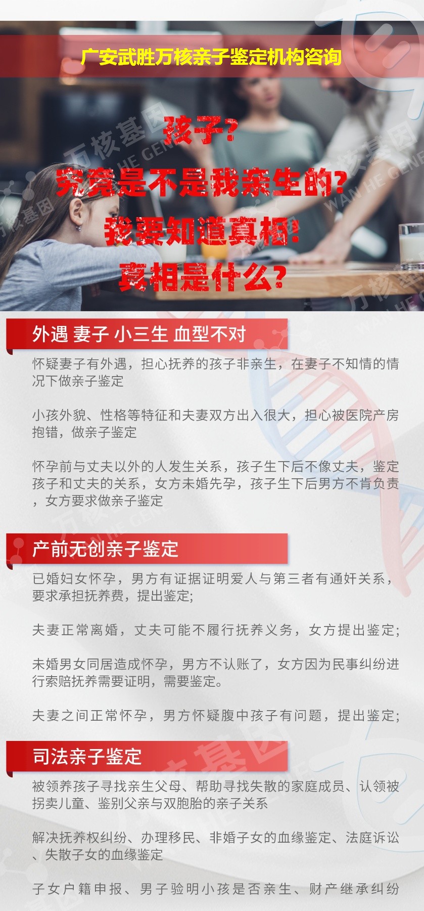 广安武胜正规亲子鉴定中心鉴定介绍